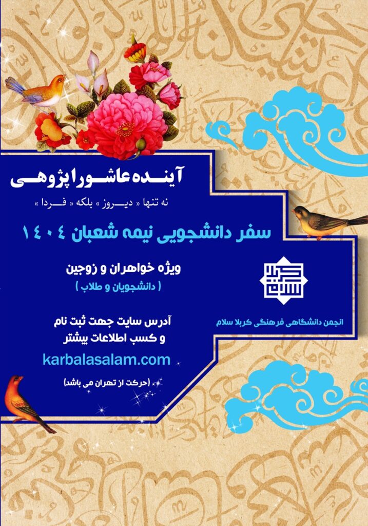 ثبت نام زیارت نیمه شعبان 1404 – اطلاعیه شماره 1