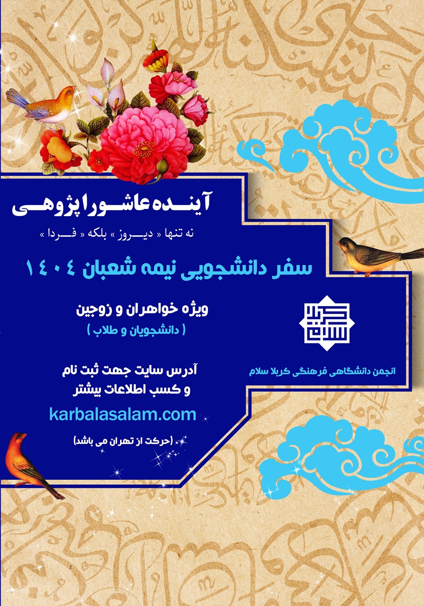 ثبت نام زیارت نیمه شعبان 1404 – اطلاعیه شماره 1